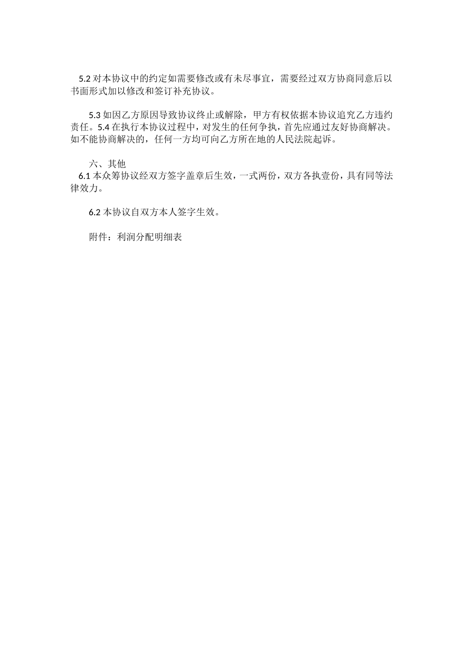 众筹投资协议范本_第3页