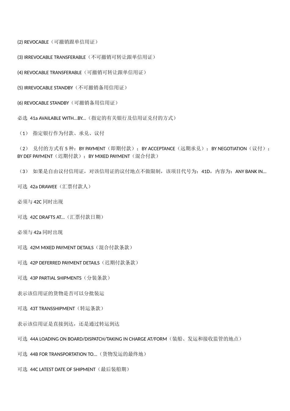 信用证中常见项目表示方式_第2页