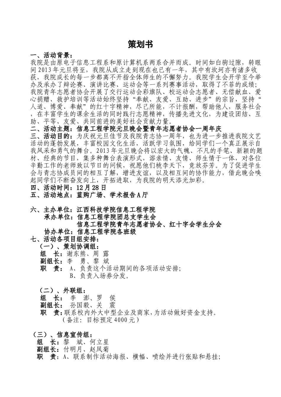 元旦晚会暨青年志愿者协会周年庆_第2页