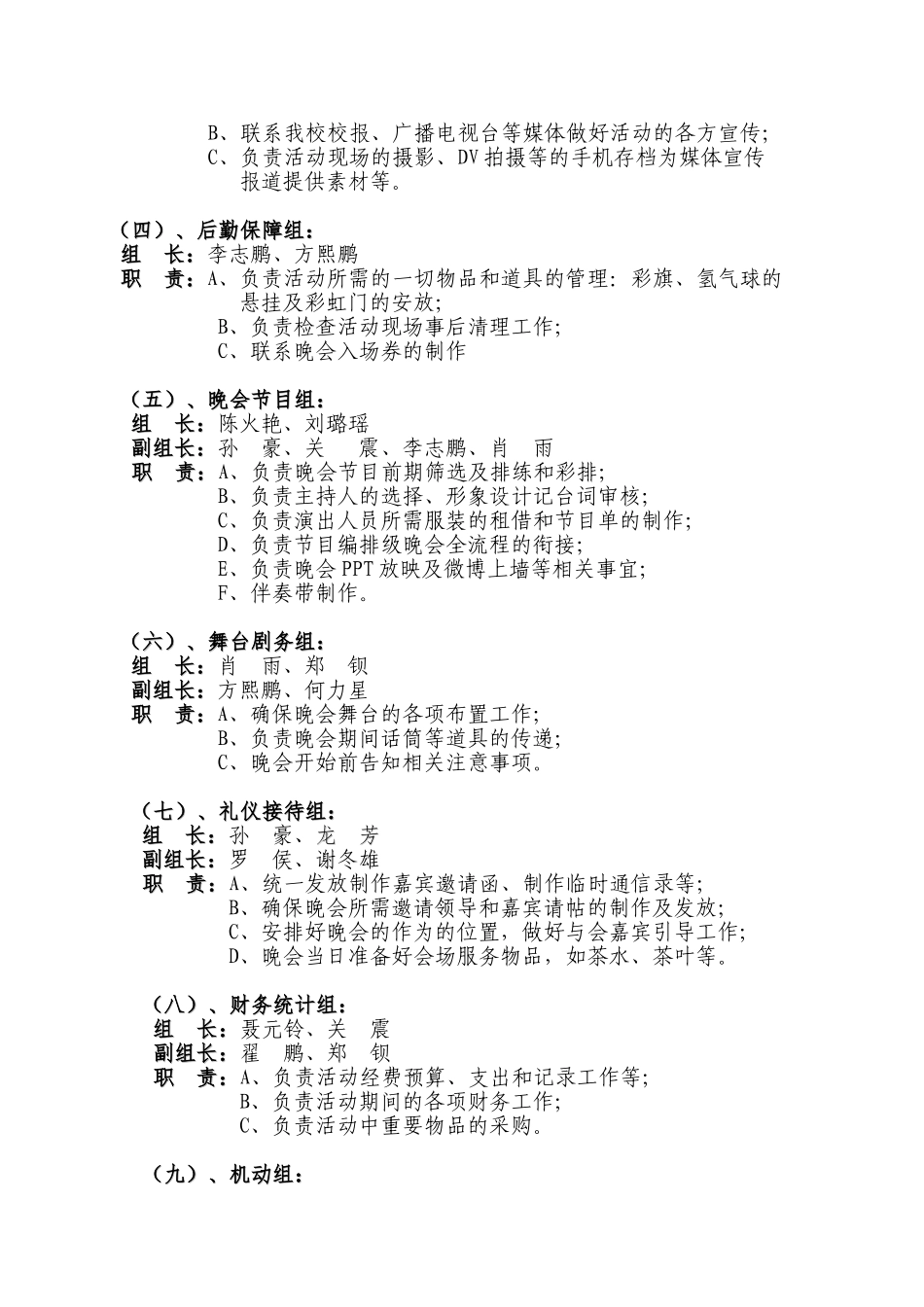 元旦晚会暨青年志愿者协会周年庆_第3页