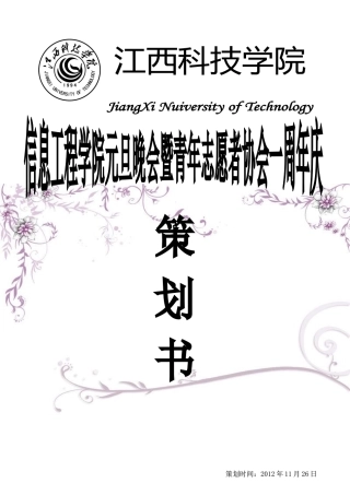 元旦晚会暨青年志愿者协会周年庆