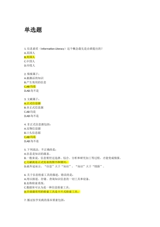 信息检索-单选题