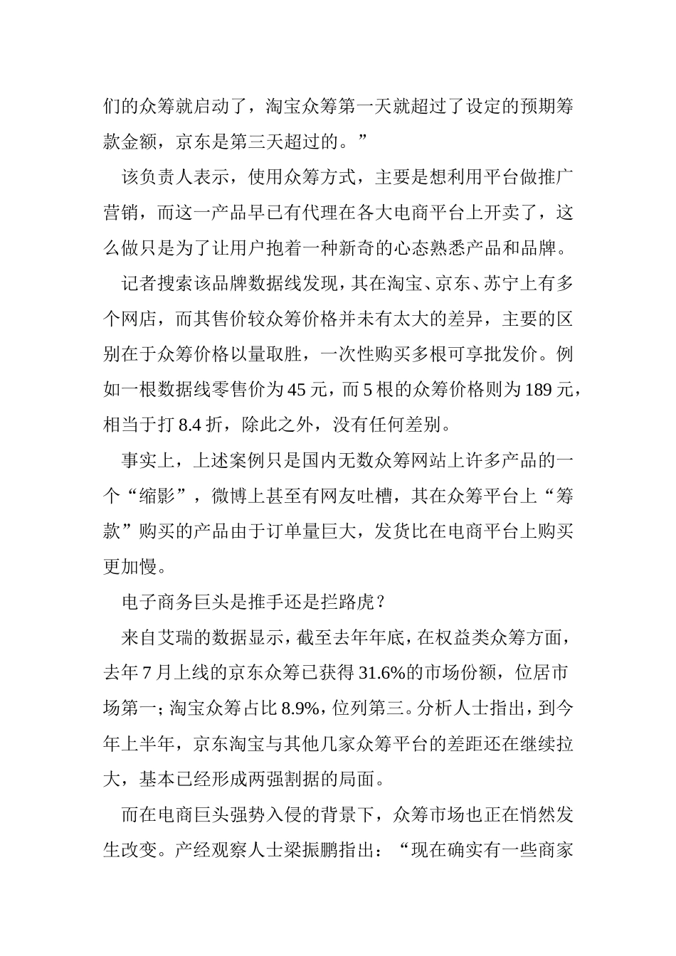 众筹为什么变成营销了？_第2页