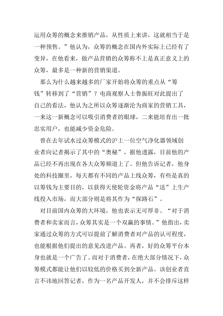 众筹为什么变成营销了？_第3页