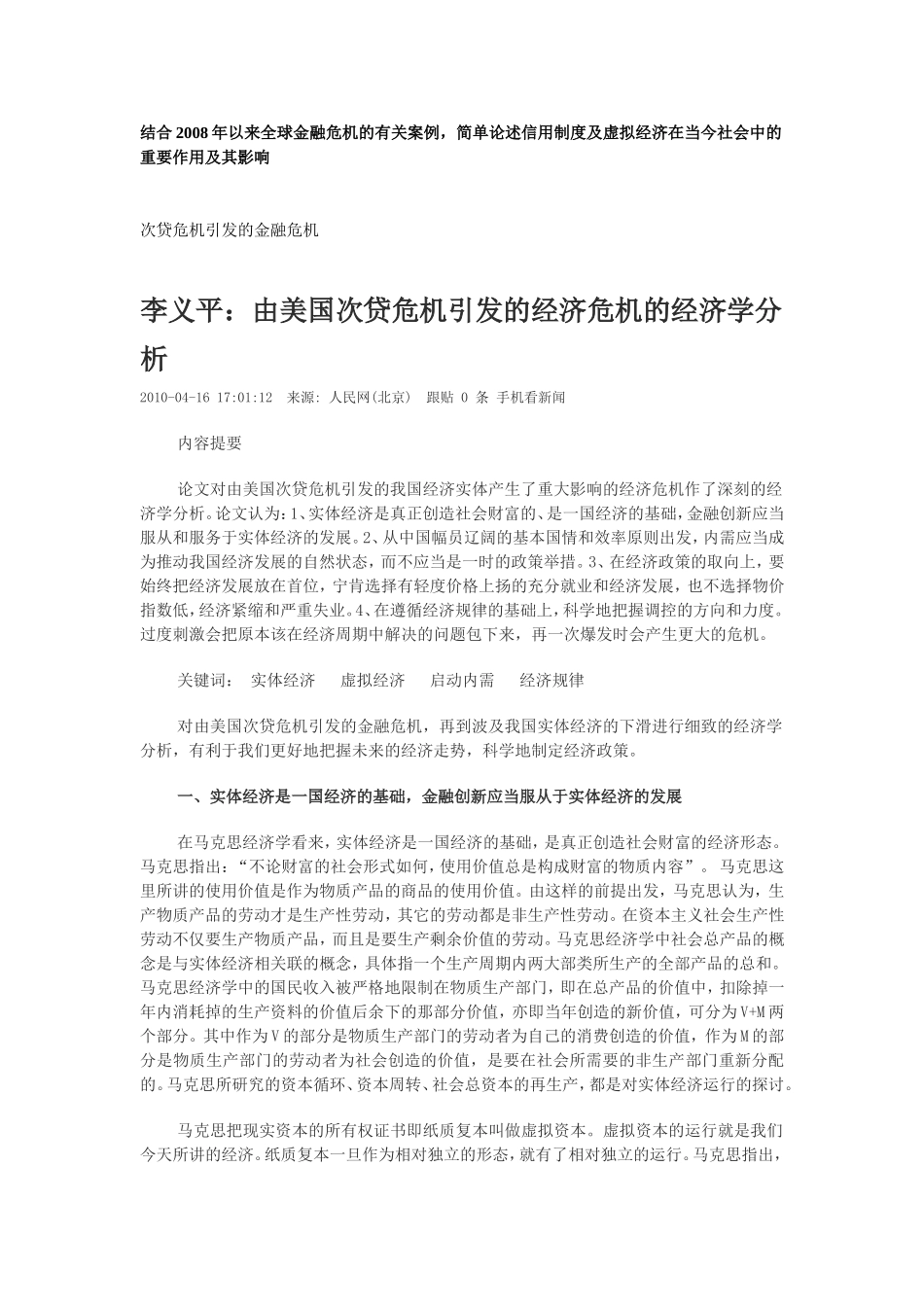 信用制度及虚拟经济在当今社会中的重要作用及其影响_第1页