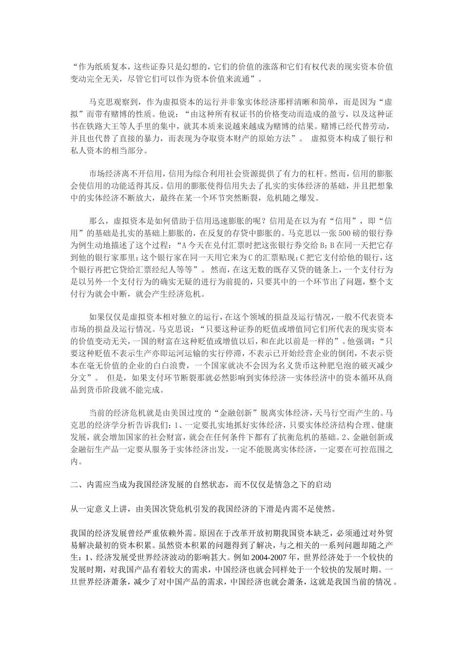 信用制度及虚拟经济在当今社会中的重要作用及其影响_第2页