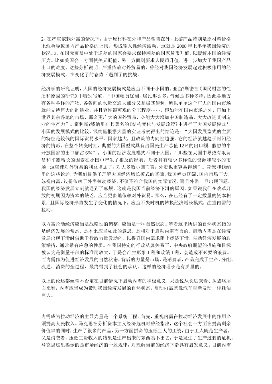 信用制度及虚拟经济在当今社会中的重要作用及其影响_第3页