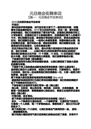 元旦晚会街舞串词