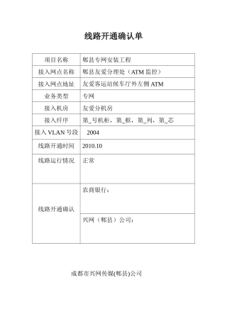 信用专网确认单