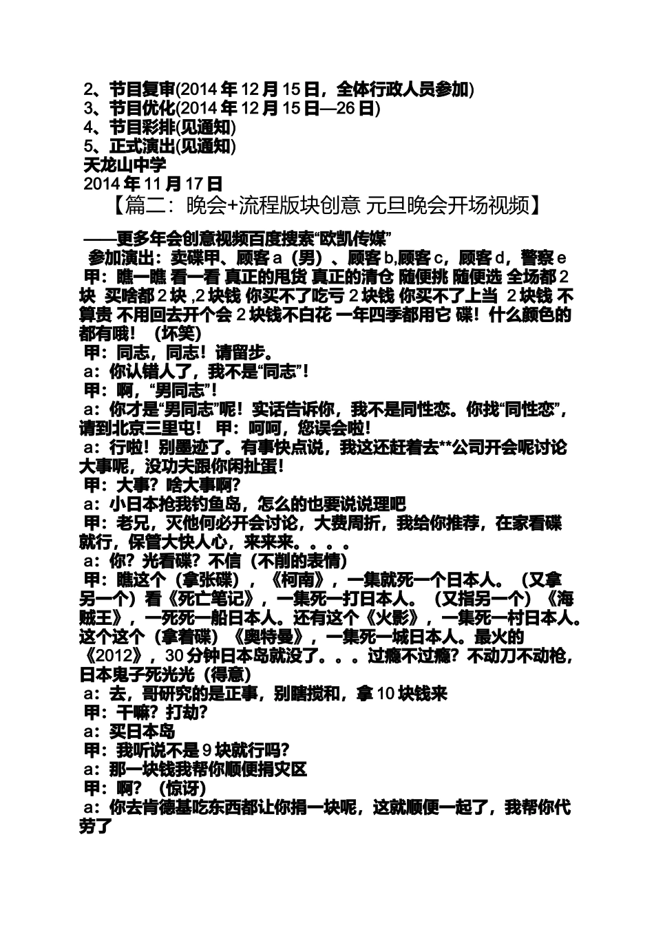 元旦晚会节目创意_第3页