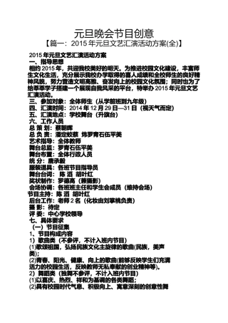 元旦晚会节目创意