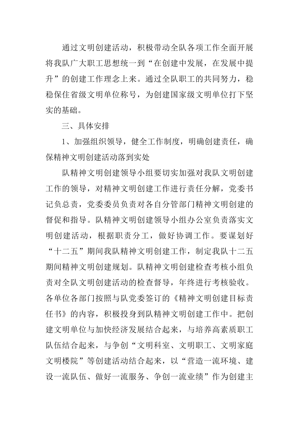 优秀精神文明建设工作计划_第2页