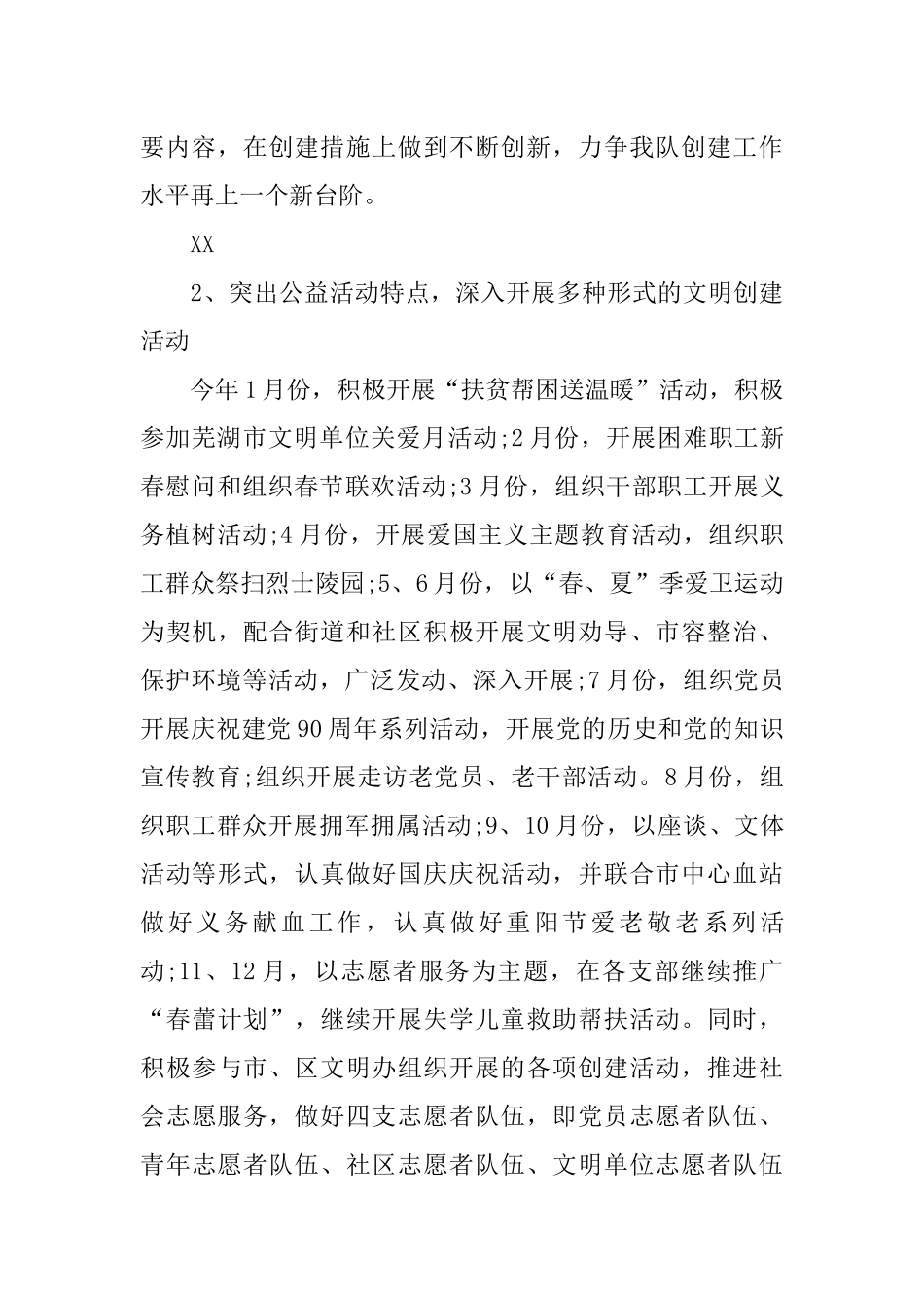 优秀精神文明建设工作计划_第3页