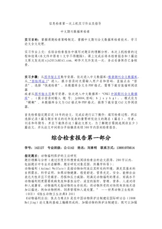 信息检索第一次上机实习作业及指导