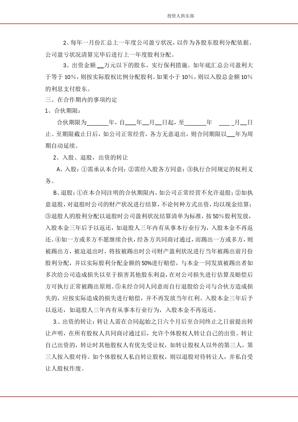 众筹项目合作协议_第2页