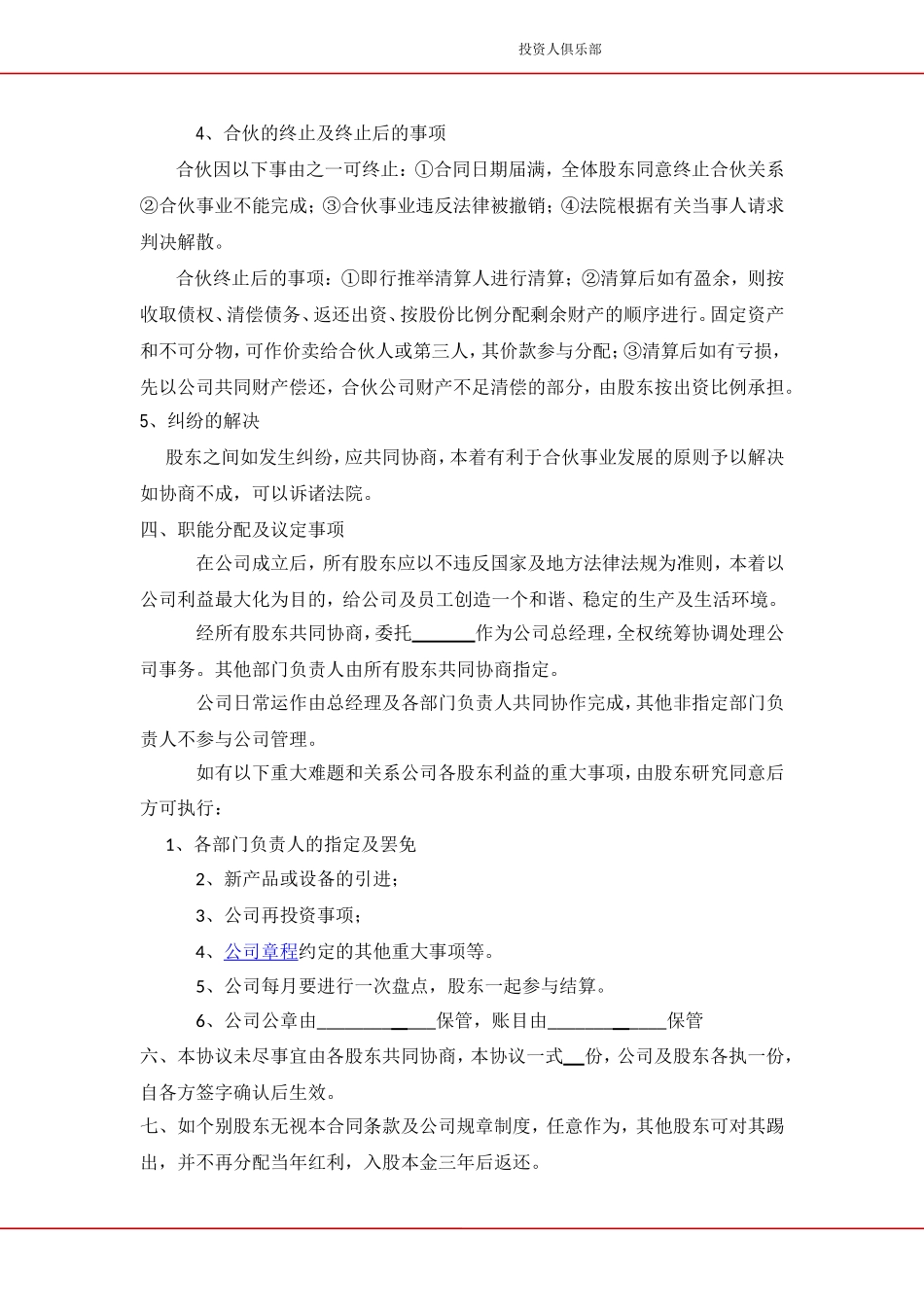 众筹项目合作协议_第3页