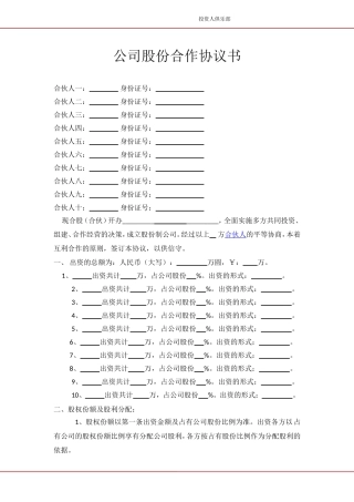 众筹项目合作协议