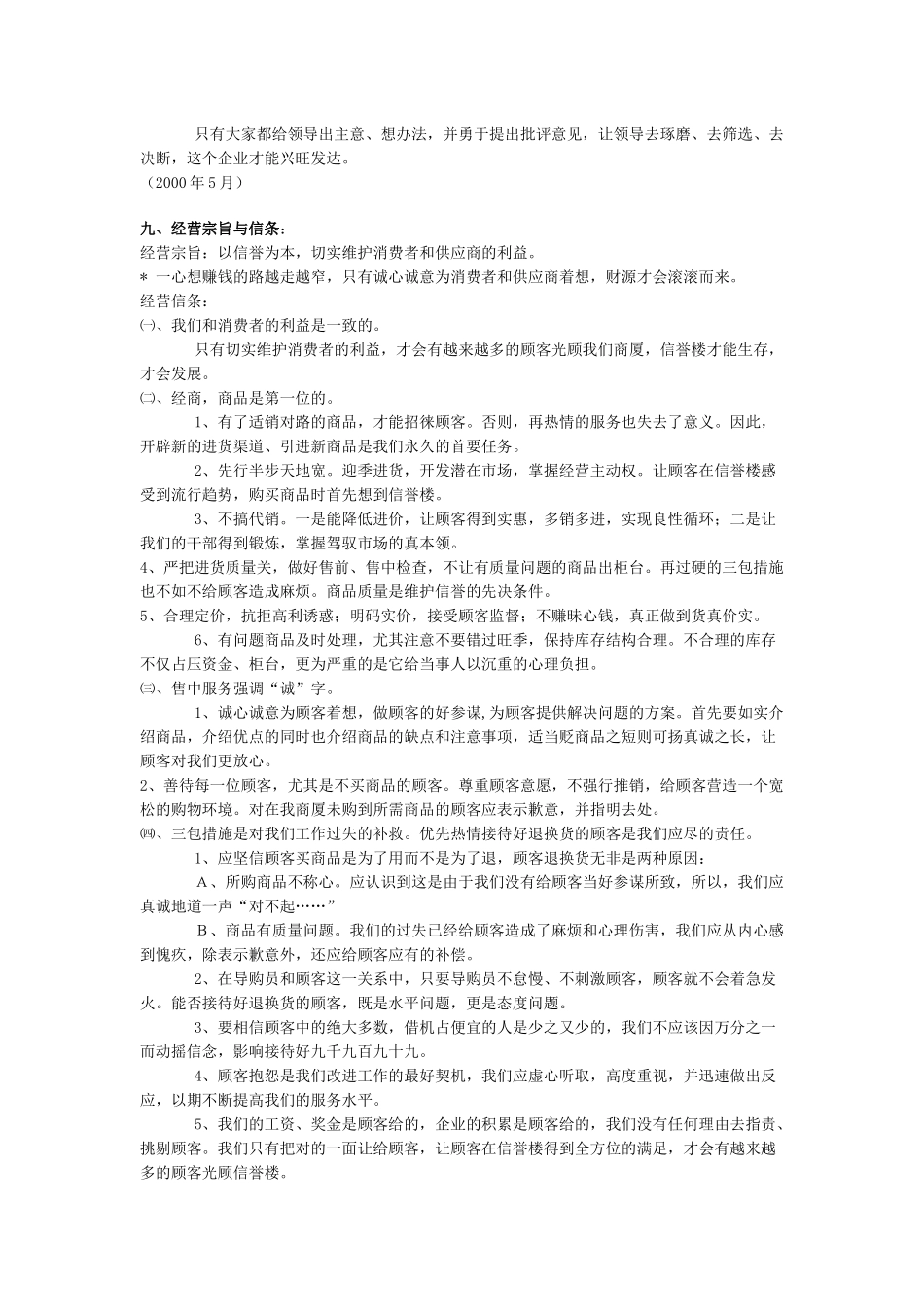 信誉楼企业理念要点_第2页