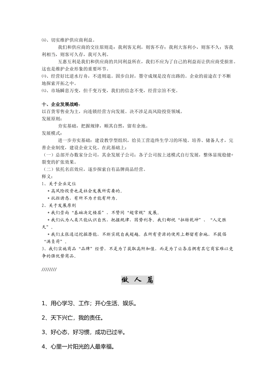 信誉楼企业理念要点_第3页