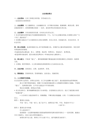 信誉楼企业理念要点