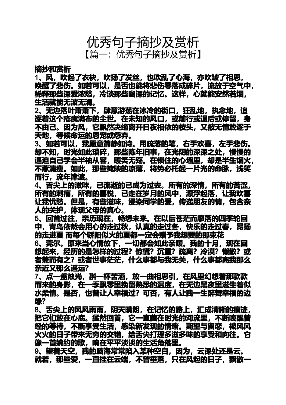 优秀句子摘抄及赏析_第1页