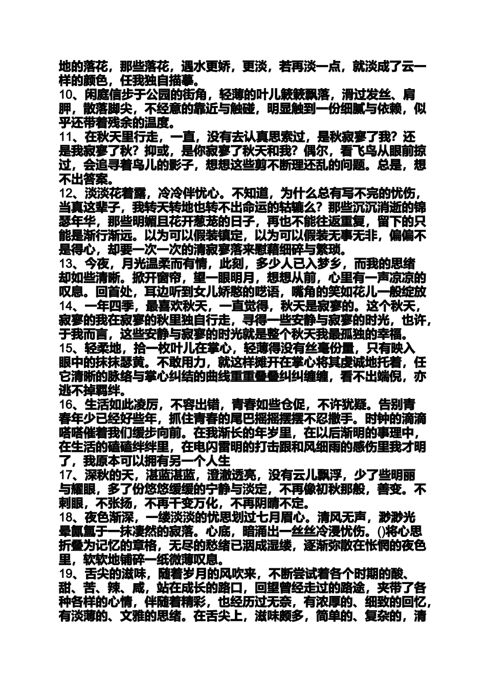 优秀句子摘抄及赏析_第2页