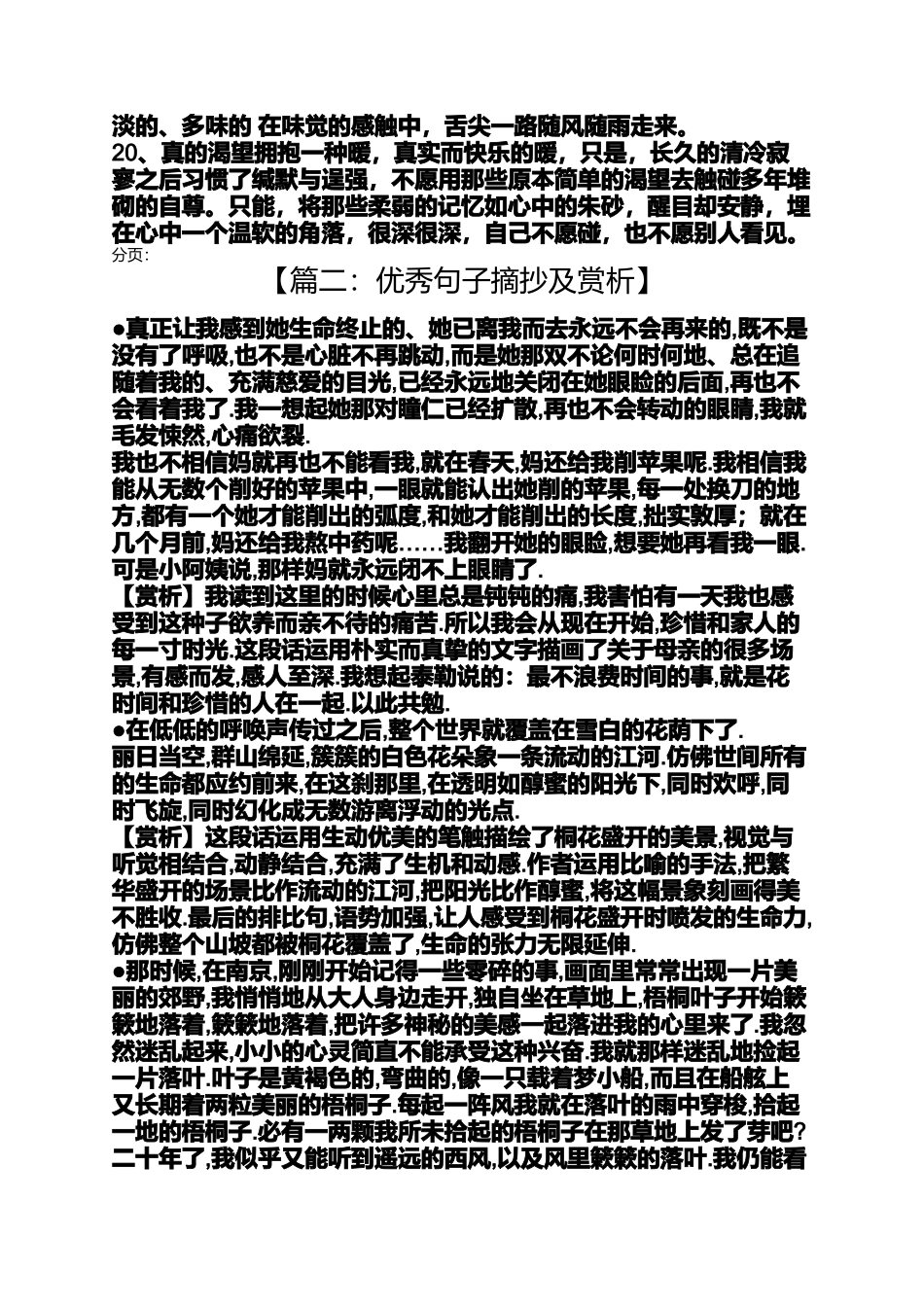 优秀句子摘抄及赏析_第3页