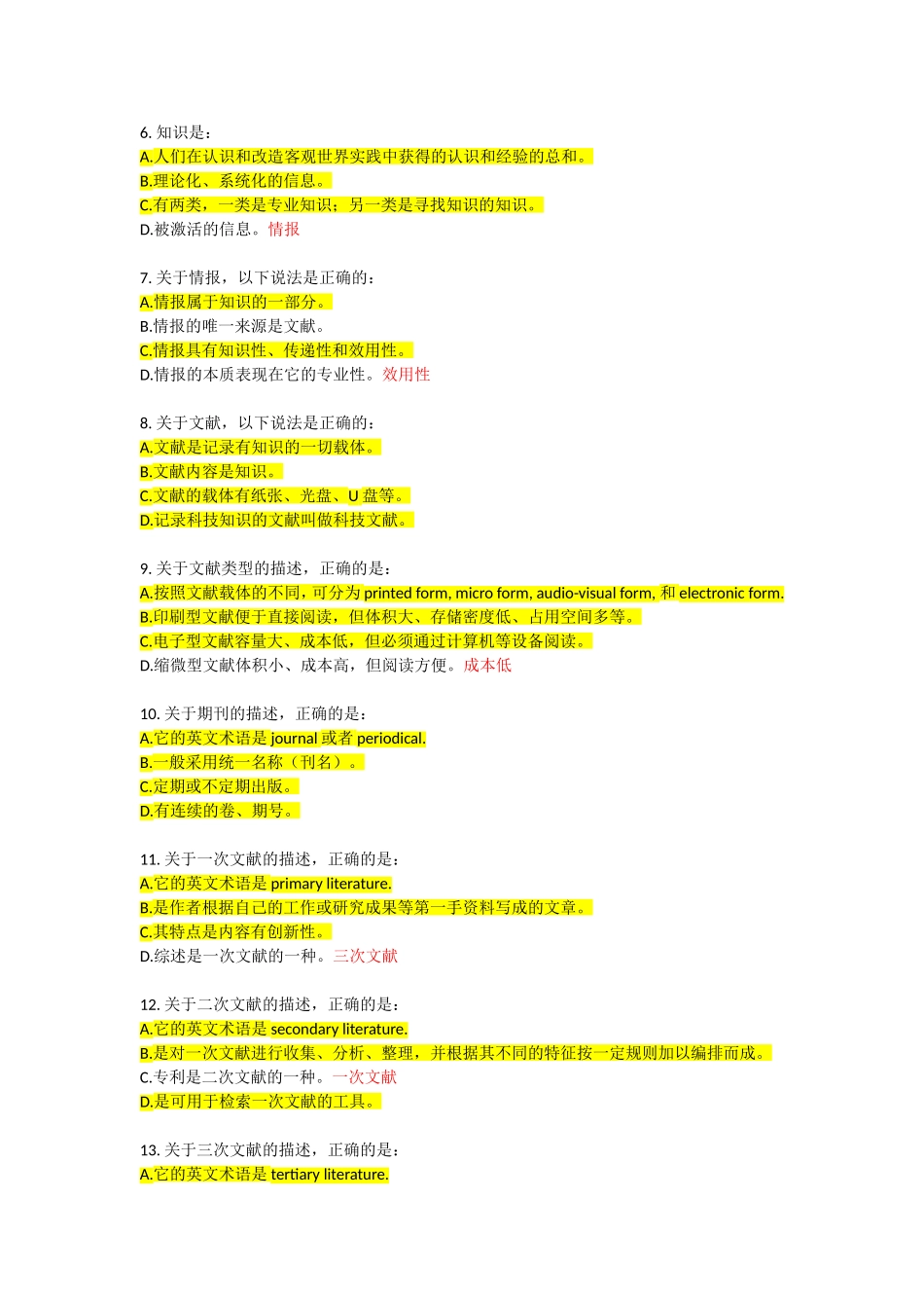 信息检索-多选题_第2页