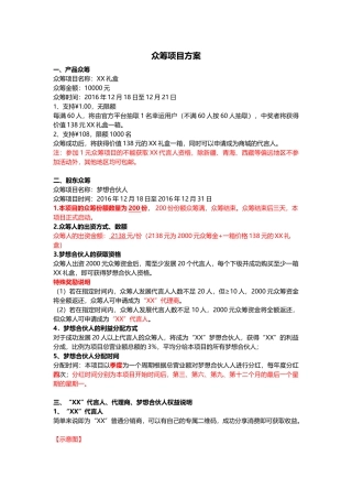 众筹项目计划表