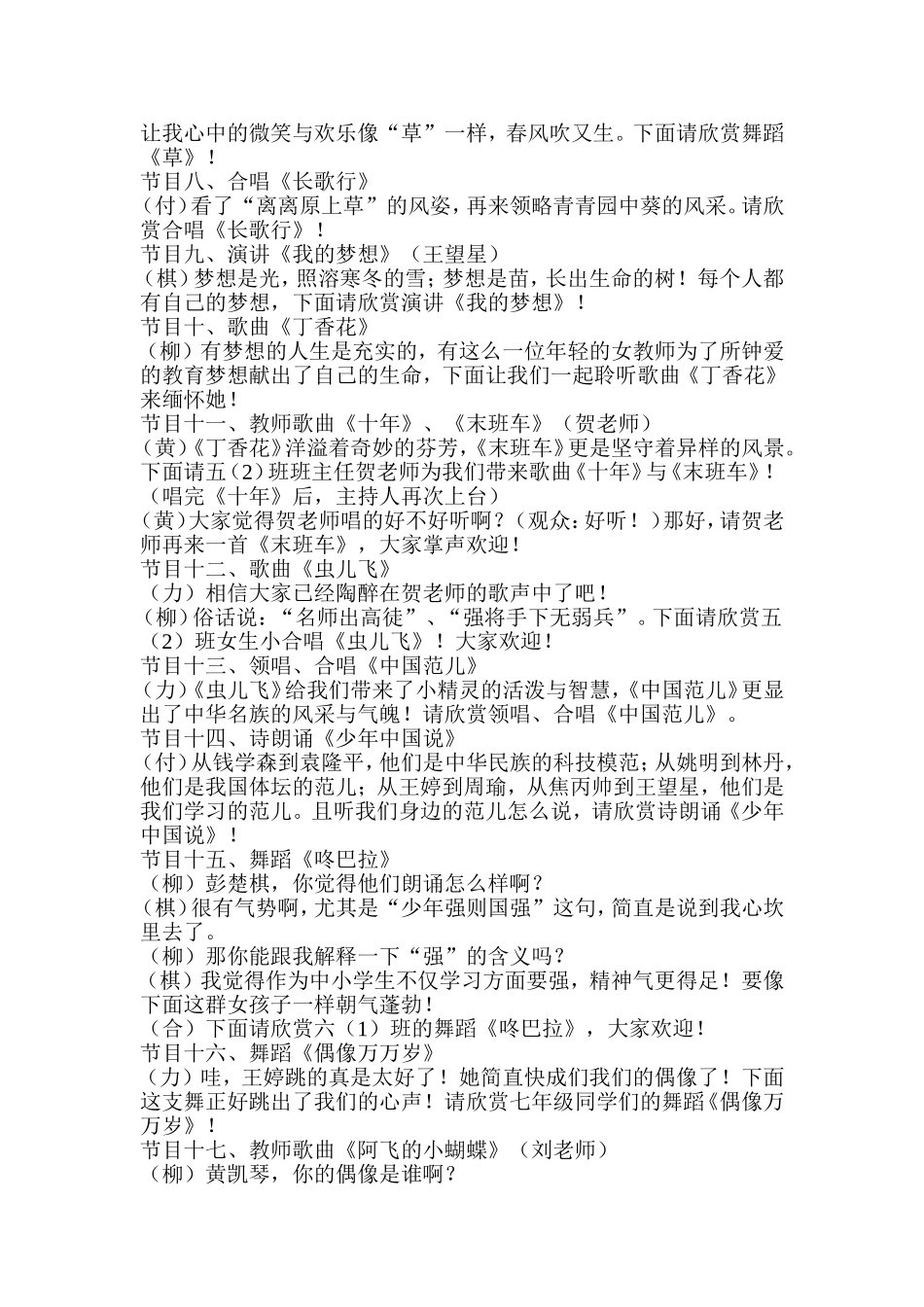 元旦晚会节目单及主持人串词_第2页