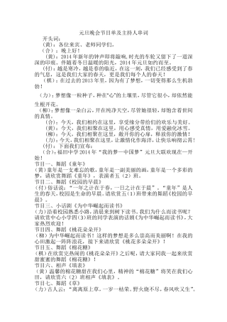 元旦晚会节目单及主持人串词