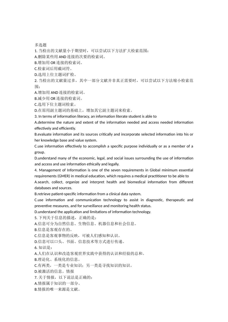 信息检索多选题_第1页