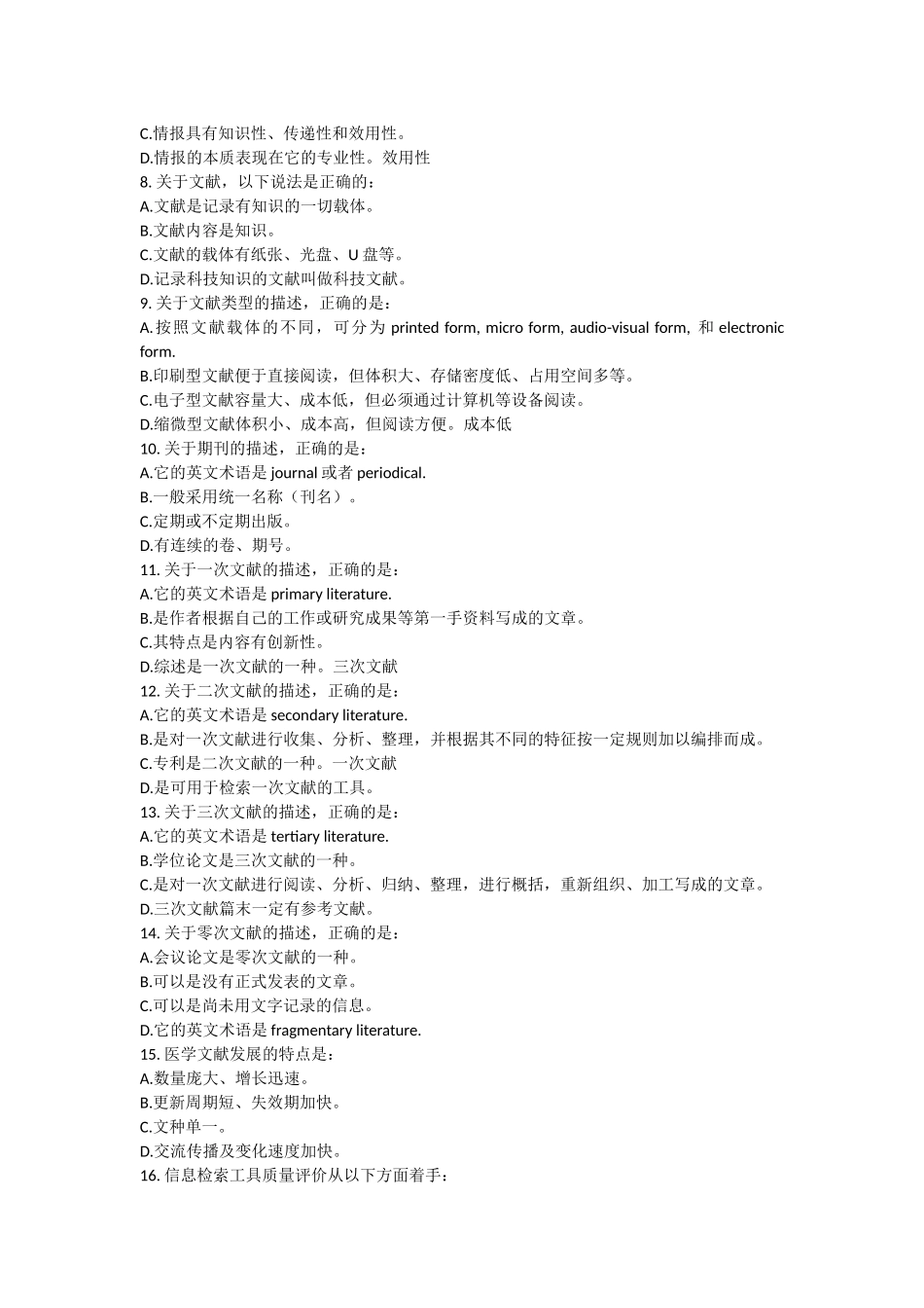 信息检索多选题_第2页