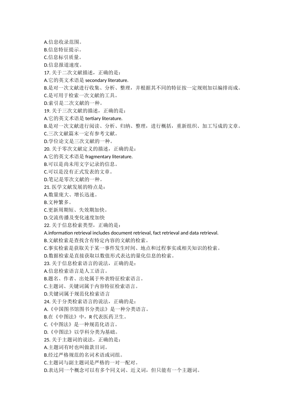 信息检索多选题_第3页