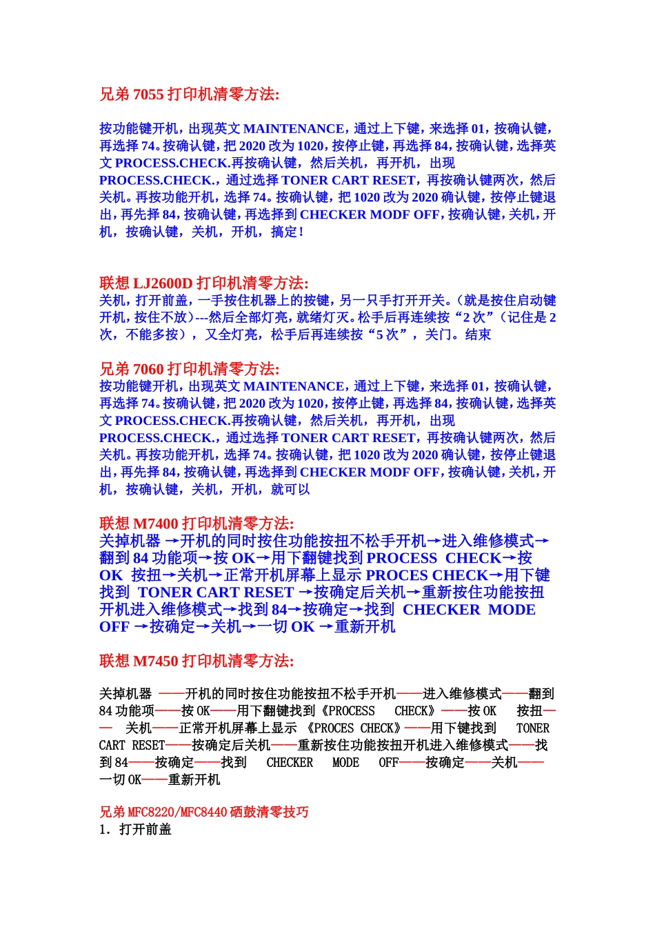 兄弟7055打印机清零方法_第1页