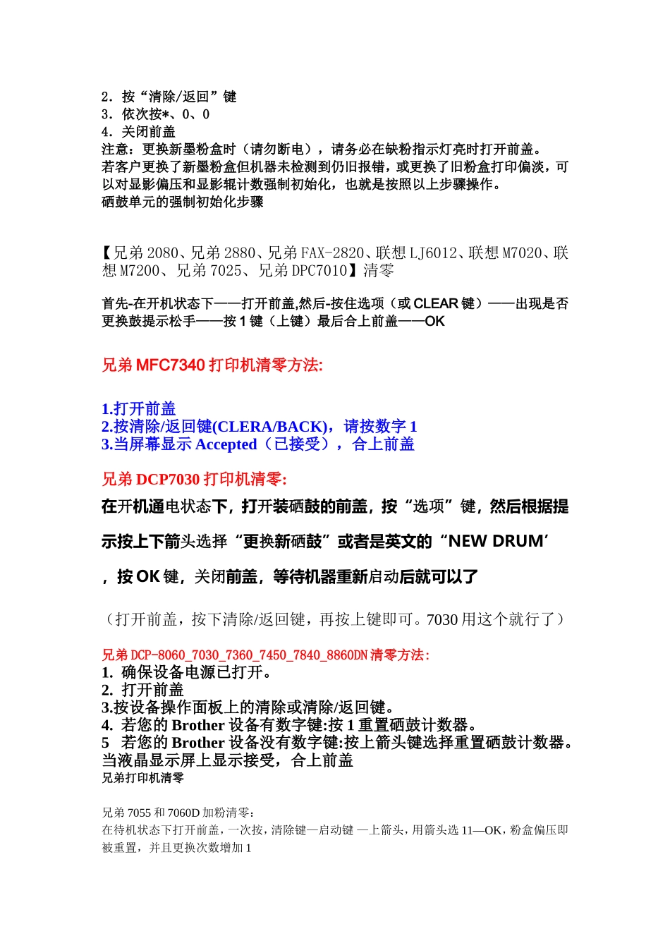 兄弟7055打印机清零方法_第2页