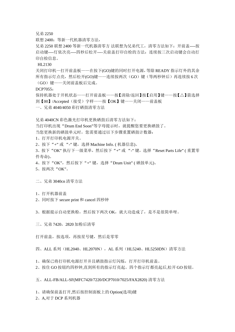 兄弟7055打印机清零方法_第3页