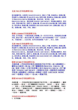 兄弟7055打印机清零方法