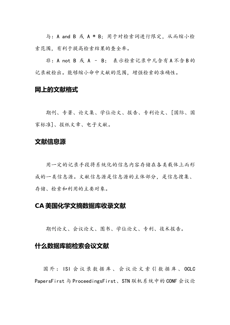 信息检索复习资料_第2页