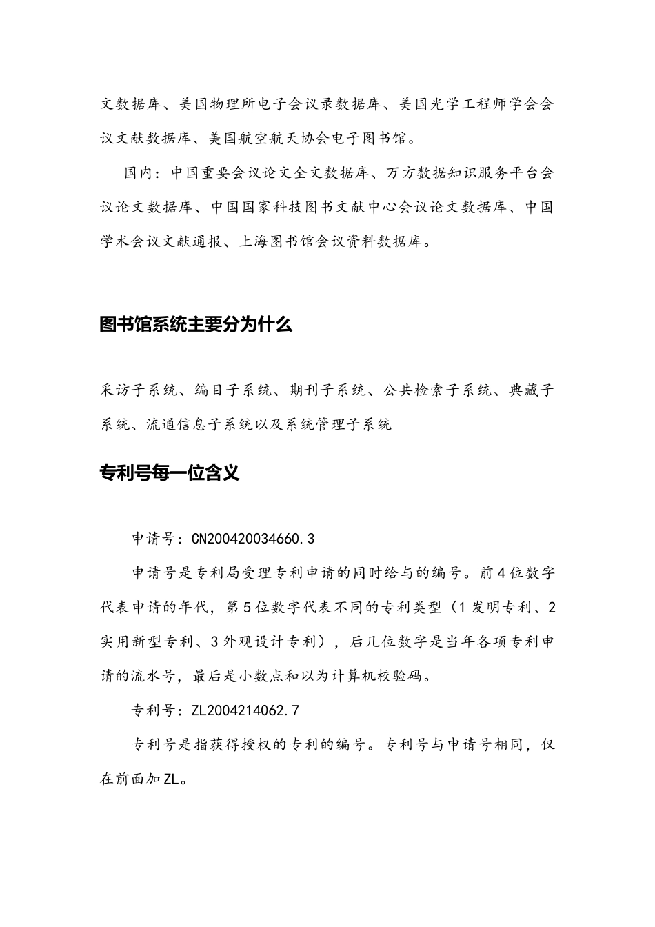 信息检索复习资料_第3页