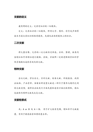 信息检索复习资料