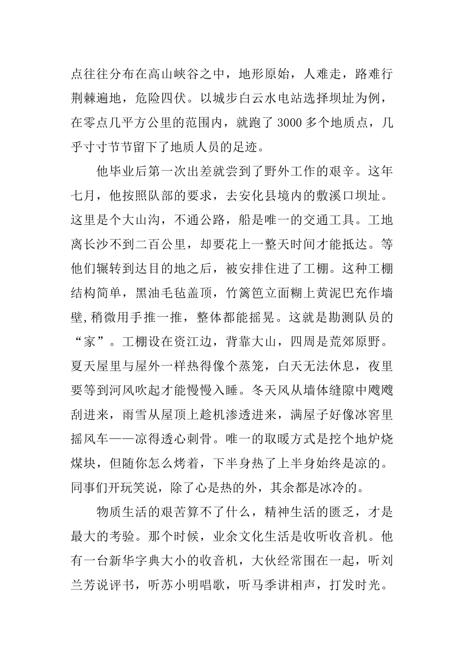 优秀科技工作者事迹推荐_第2页