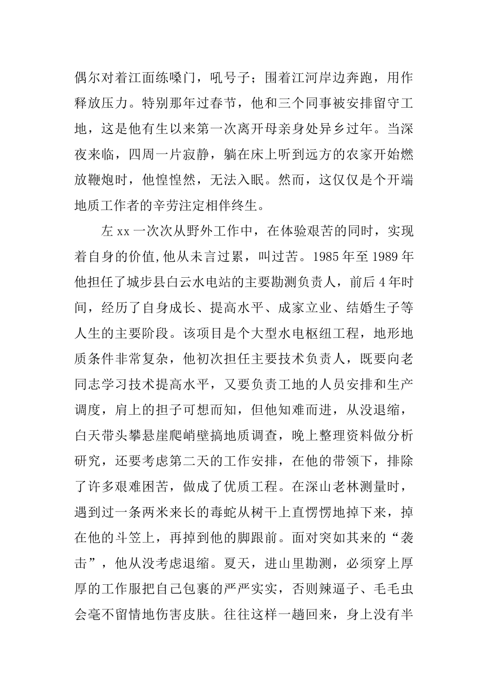 优秀科技工作者事迹推荐_第3页