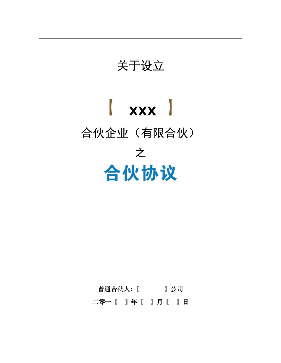 众筹执行版合同-律师已审核_第1页