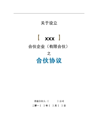 众筹执行版合同-律师已审核