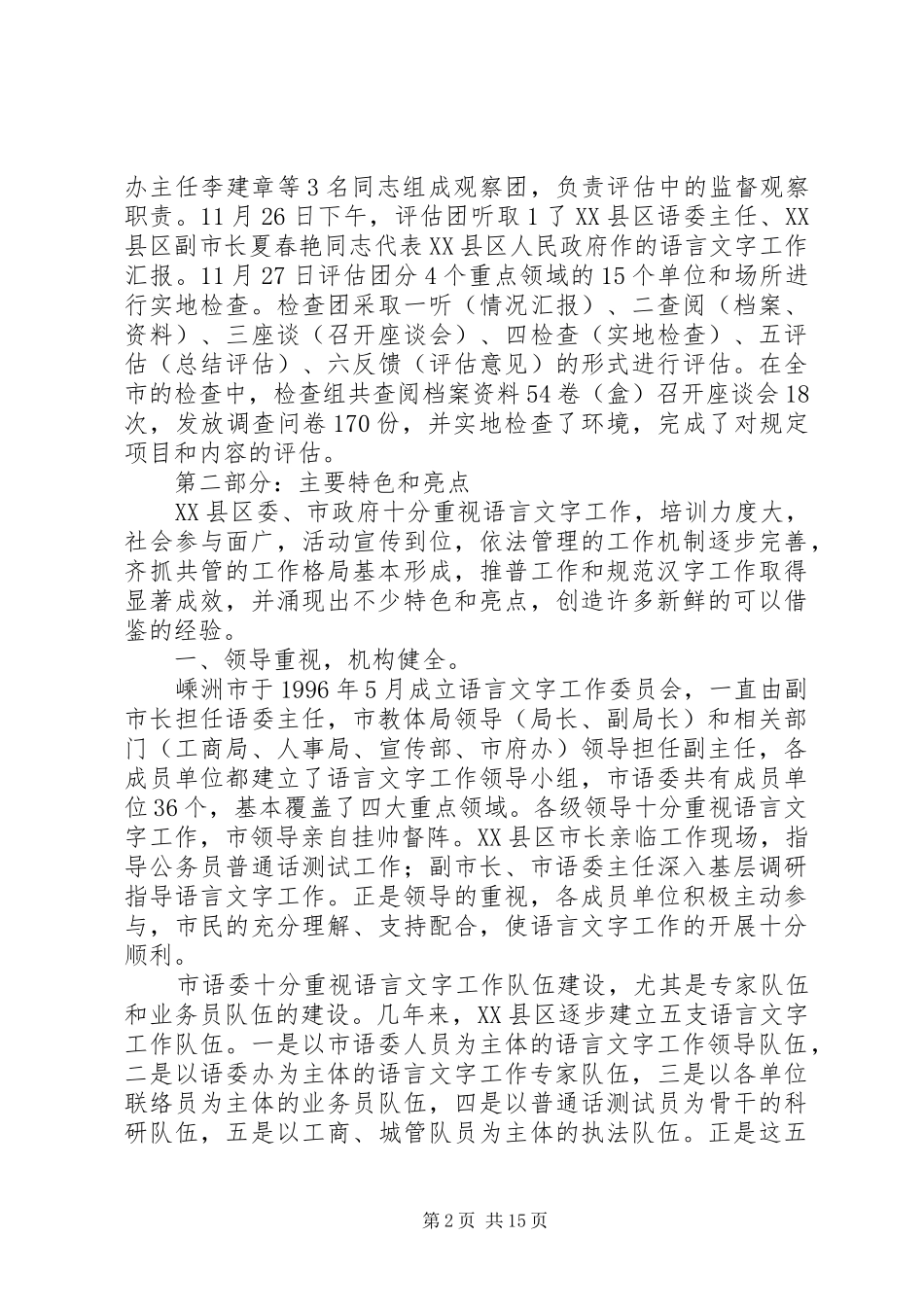 工作简报第期优秀范文五篇_第2页