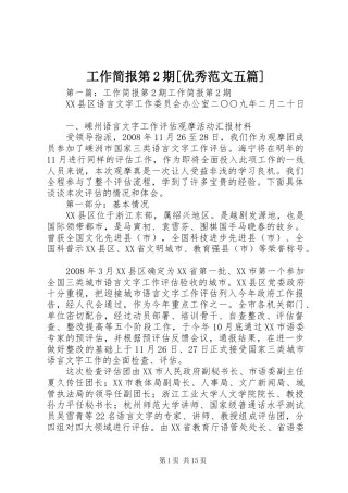 工作简报第期优秀范文五篇