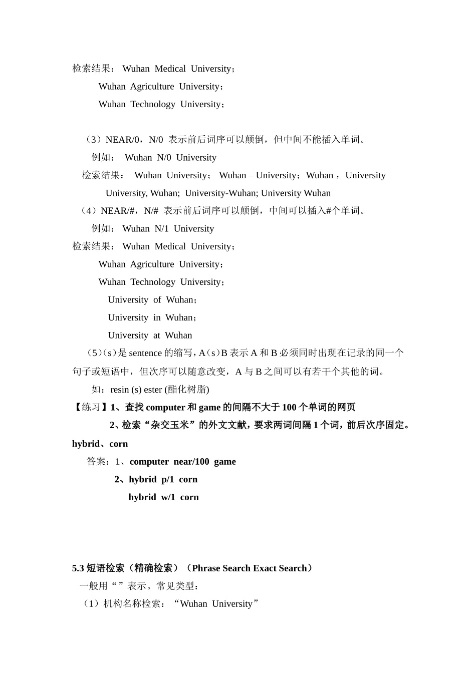 信息检索基本方法教案_第2页