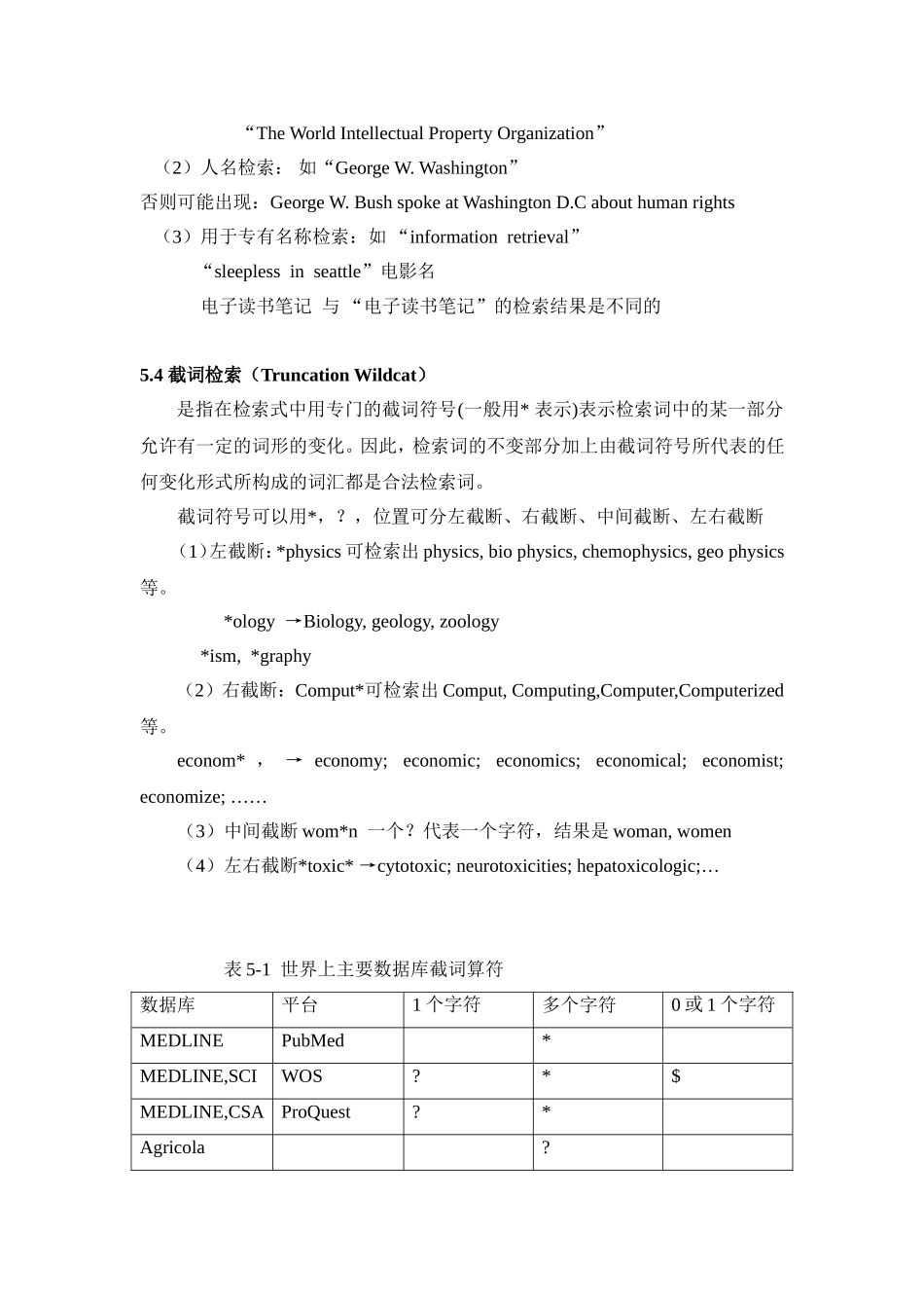 信息检索基本方法教案_第3页