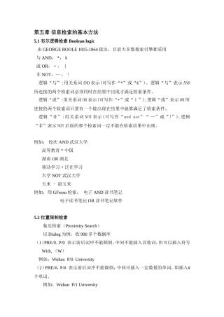 信息检索基本方法教案